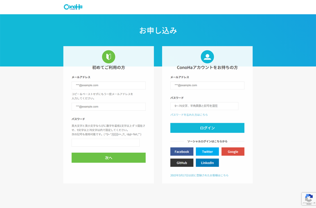 ConoHaお申し込みフロー01